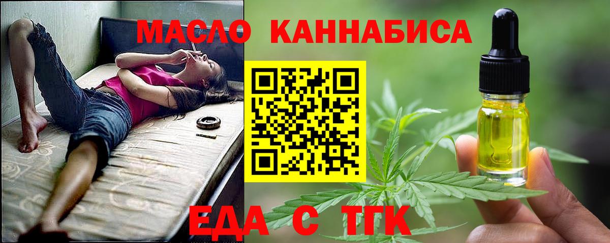 Зеленогорск  Еда ТГК конопля  Вход с VPN 