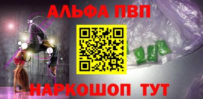 альфа пвп Бийск