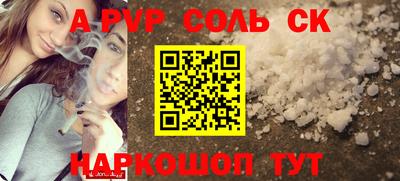 альфа пвп Бийск