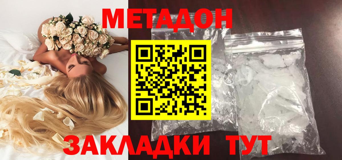 МЕТАДОН VHQ  Метадон VHQ  Зеленогорск  Вход с VPN 